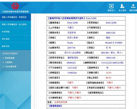 車牌狀態查詢|公路監理資料有償利用服務網